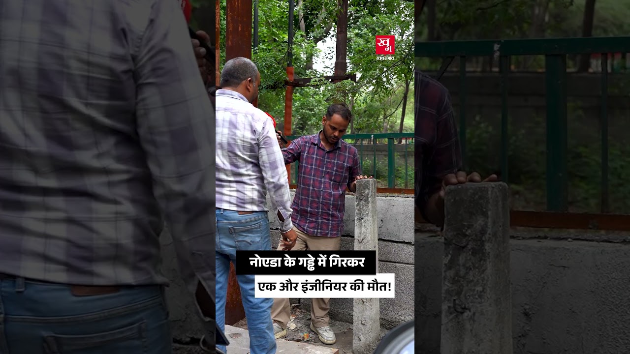Noida के नाले में गिरने से Engineer Aryan की जान गई! Noida Rain |  waterlogging | Engineer Death