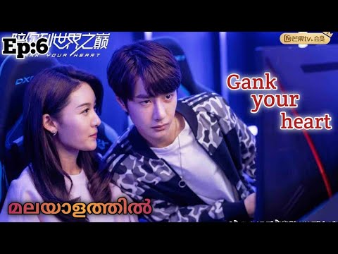GANK YOUR HEART♡Ep:6|Explanation in Malayalam