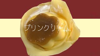 プリンクリーム 380円【東京・高円寺クレープ】Pudding cream【Tokyo crepe】