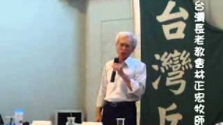 林正宏牧師分享與許昭榮先生的生前事蹟