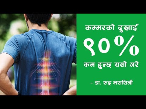 यसकारण दुख्छ ढाड र कम्मर - Dr  Rudra Marasini | Hamro Doctor