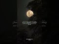 و ت ح س ب ه م أ ي ق اظ ا و ه م ر ق ود القارئ المنشاوي آيات القرآن الكريم القران الله الله اكبر