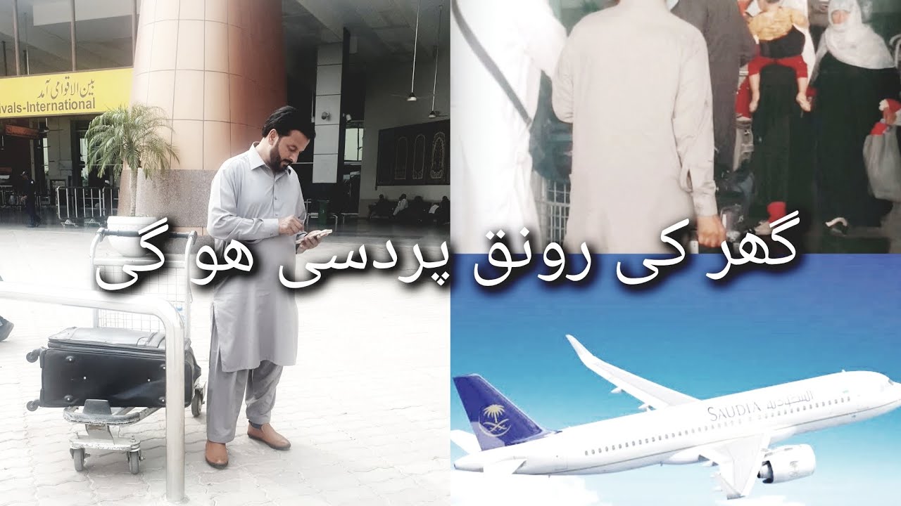 Ghar ki ronak pradesi ho gei | Bacho sy pyar zain Ibrahim | 