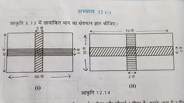 कक्षा 7 गणित अभ्यास 12c मेंसुरेशन यूपी बोर्ड | class 7 maths exercise 12C upboard | class 7 ex 12c