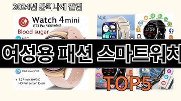 여성용 패션 스마트워치 2024 최강 알리익스프레스 추천 Top 10