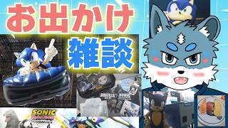 【雑談】TGS行ったりいっぱいお出かけしてきたぞ～！【獣Vtuber】