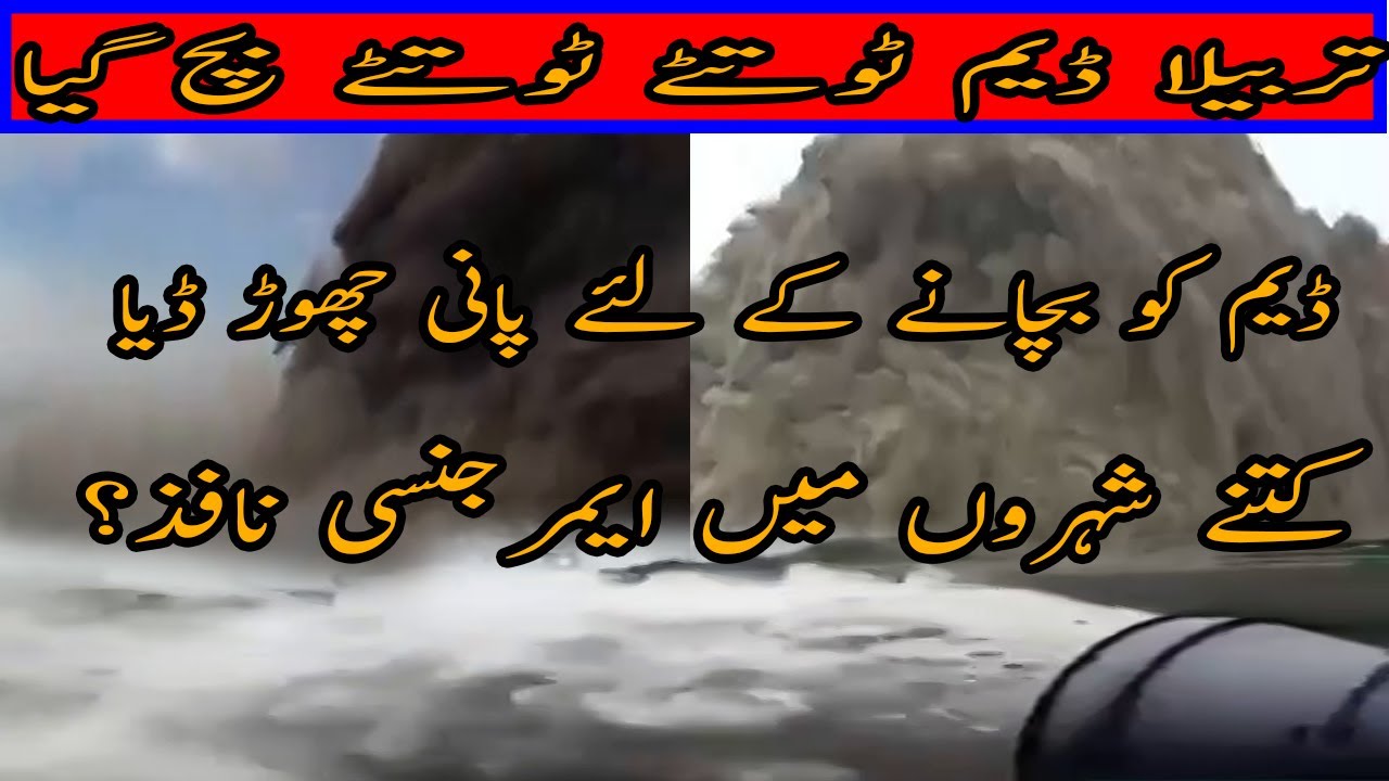 Tarbela dam emergency gate opened |tarbela dam update new | Kitna Khara