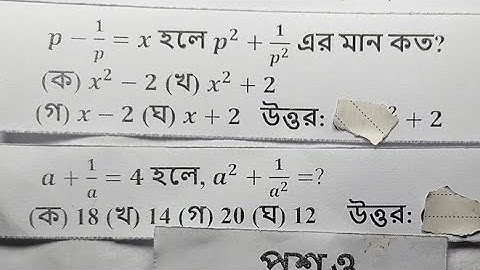 ssc  বীজগণিত তৃতীয় অধ্যায়  অনুশীলনী  ssc math  chapter 3 ssc general math chapter 3  #math 