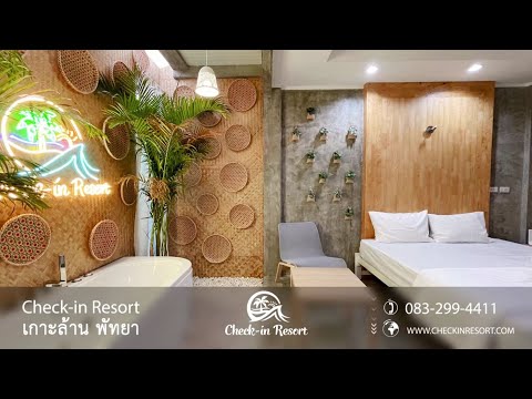 ที่พักสุดสวย Check-in Resort "เช็คอิน รีสอร์ท" [มาเกาะล้าน อย่าลืมเช็คอิน]