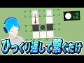 ひっくり返してから一筆書きで線を引くパズル【Reversible Route 表面編】