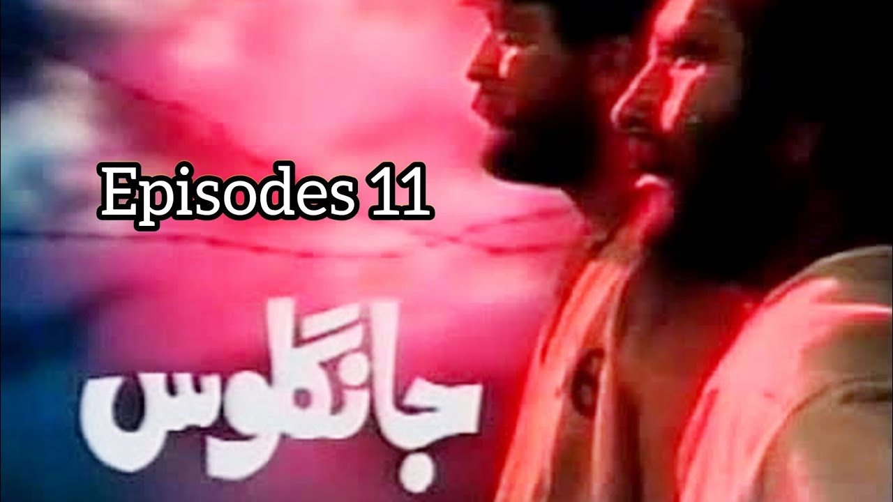 Jangloss Episode 11 | Old Ptv Drama | Jangloos | jangloos drama complete | Old Is Gold