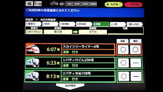 【乗車記録】 土休日限定 東武特急 100系 スペーシア 使用 スカイツリーライナー4号