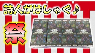 【遊戯王】待望の祭り開催！PRISMATIC ART COLLECTIONを開封（YU-GI-OH! OCG）