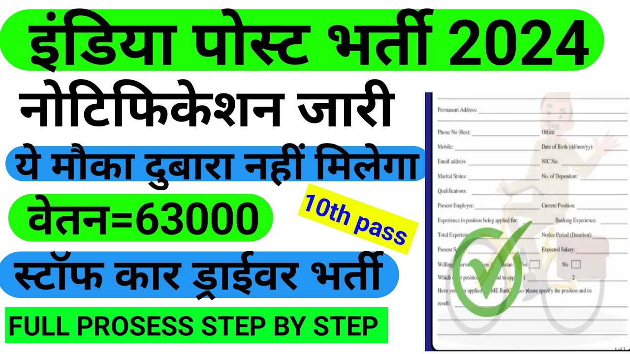 Post Office Recruitment 2024 Post Office Driver New Vacancy 2024 post-office-recruitment-2024-post-office-driver-new-vacancy-2024