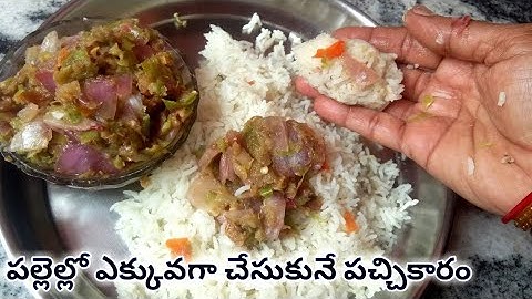 Pachi Karam in Telugu - పచ్చిమిర్చి తో పచ్చికారం ఒకసారి ఇలా చేసుకోండి కుండేడు అన్నం అయిన మిగలదు