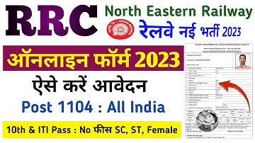 RRC NER Gorakhpur Apprentice Online Form 2023 Kaise Bhare 🔥 How to fill NER Apprentice Online Form