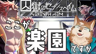 【囚獄のセブンスヘイム】ケモケモ謎解きゲー！！その2