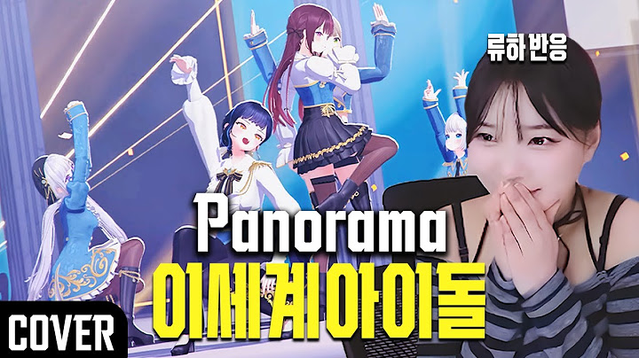 Panorama(파노라마) 이세계아이돌 COVER 같이 보기!  |  이파리 류하 반응