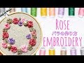 【簡単！お家で作ってみよう】バラの作り方　刺繍 Rose embroidery