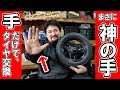 ※拡散希望【神業】タイヤレバーなんか要らない!「手」だけでタイヤ交換しちゃう男がいた！（衝撃映像）工具を使わない 原付 スクーター タイヤ交換