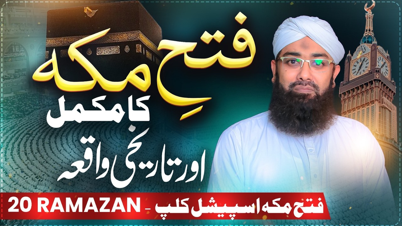 Fatah e Makkah Complete Story | 20 Ramadan Special | Soban Attari Shorts