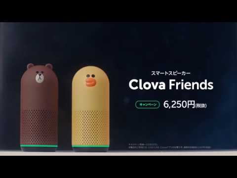 Line Clova フレンズ Cm 15秒 Youtube Line Clova フレンズ Cm 15秒 Youtube