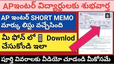 Ap inter 1styear Short Memo Download 2020 | ap inter mark list Download | Ap inter short mark list