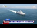 國造沱江艦演練　首度讓媒體登艦出海 20170922公視晚間新聞
