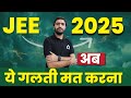 JEE 2025 Aspirants, Must-Watch! Don’t Make This Mistake! | JEE 2025 Strategy | PRS Sir- Matrix Sikar