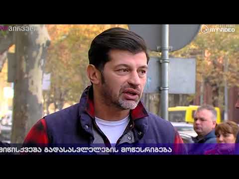 მიწისქვეშა გფადასასვლელების მოწესრიგება