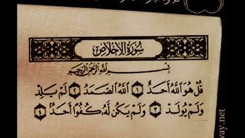 المعوذات الثلاث بصوت القارئ ابراهيم النقيب.wmv