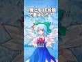 東方ミリしらのAIにチルノ(？)のことを教えてもらった　#チルノ #ミリしら #東方 #東方project #shorts #short #ゆっくり茶番劇 #東方茶番劇