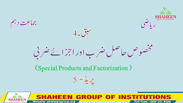NIOS Urdu Medium 10th Class Mathematics Lecture | Special Products & Factorization | Part 5.