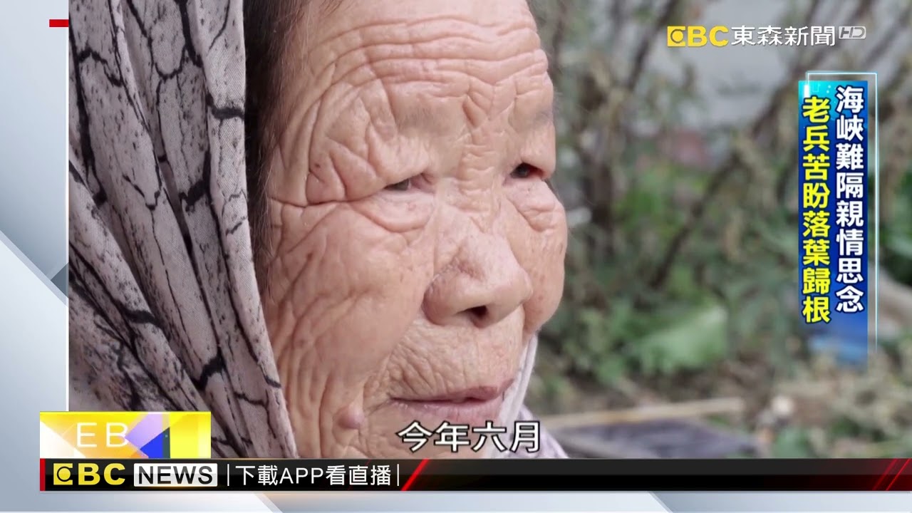 一封家書情繫兩岸 老兵夙願落葉歸根 