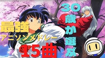 アニソン Youtube