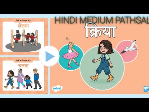 kriya Kise Kahte hai | क्रिया की परिभाषा | हिंदी व्याकरण | Baal kavita ...