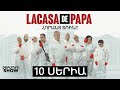 1️⃣0️⃣ ՍԵՐԻԱ / LA CASA DE PAPA / ՀՈՐԱՆՑ ՏՈՒՆԸ