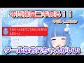 マシュマロ配信の平均体温ニキ現る!!www#海月雲ろあ#ろあるーむ