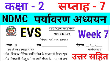 NDMC Class 2 EVS Week 7 Worksheet 7 (14/7/21) || पर्यावरण अध्ययन सप्ताह 7 Class 2nd