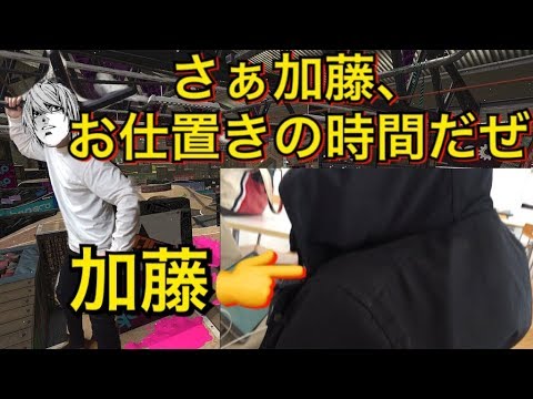 Exposing Kato for leaking my videos to our university every time I die lol【Splatoon 2】