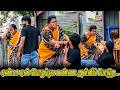 ஏண்டா ஏன் பொழப்புல மண்ண அள்ளிப் போடுற..|SARMESH COMEDY VIDEO| NAGAI 360* FIRE