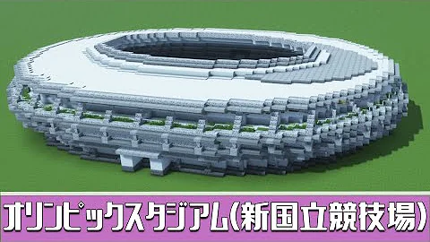 تحميل 国立競技場作り方