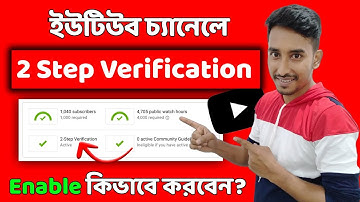 2 step verification on korbo kivabe 2023 | youtube channel ka 2 step verification kaise kare