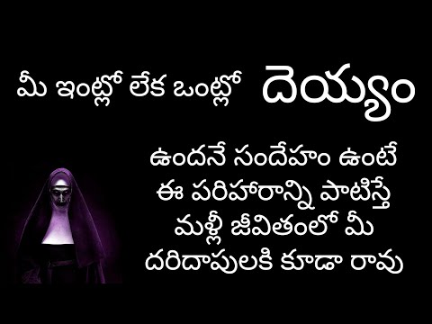 దెయ్యం పట్టిందా devil and evil attack #Shivohamtelugu