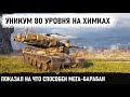 ГЕЙМЕР 80 УРОВНЯ! 3 отметки на стволе не зря наклеил! Невероятнейший бой на amx 50 b Химмельсдорф