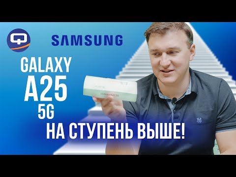 Samsung Galaxy A25 5G. Красиво, черт возьми!