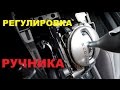 Проверка и регулировка стояночного тормоза (ручника) Honda Civic 4D