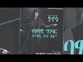 AWEL SAID SHAEBIYA YGEZIE DYU ZELO ßèúßïêßêì ßêÁßïÆßïÁ ßê ßïòßëÑßï ßï ßîêßïØßèÑ ßïÁßï ßïÿßêÄ PART 1 AWEL SAID SHAEBIYA YGEZIE DYU ZELO ßèúßïêßêì ßêÁßïÆßïÁ ßê ßïòßëÑßï ßï ßîêßïØßèÑ ßïÁßï ßïÿßêÄ PART 1