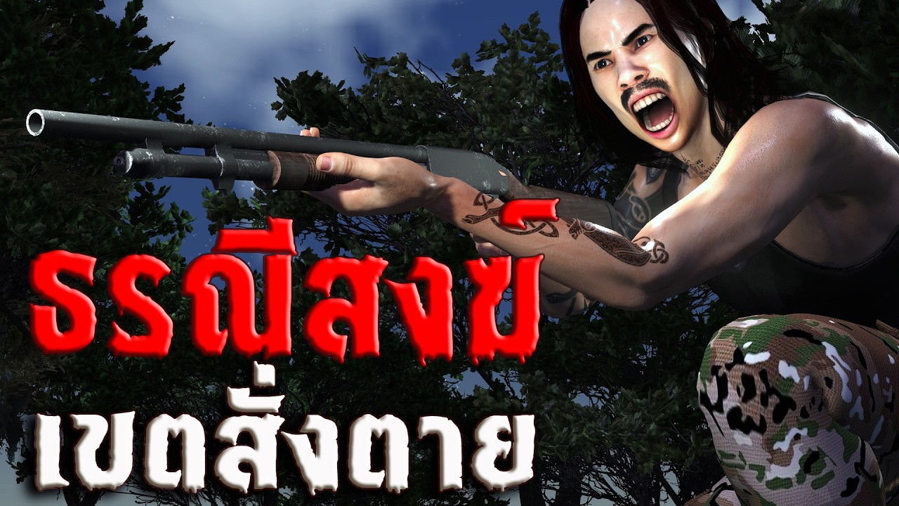 ธรณีสงฆ์ เขตสั่งตาย | พรานลบหลู่ป่าอาถรรพ์ จนกฎแห่งกรรมเกือบพรากชีวิตแม่ (เรื่องเล่าหลอนสอนใจ)