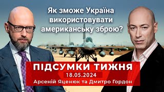 Зброя від США, качка по-пекінськи для путіна, замах на Фіцо - Яценюк і Гордон, підсумки тижня